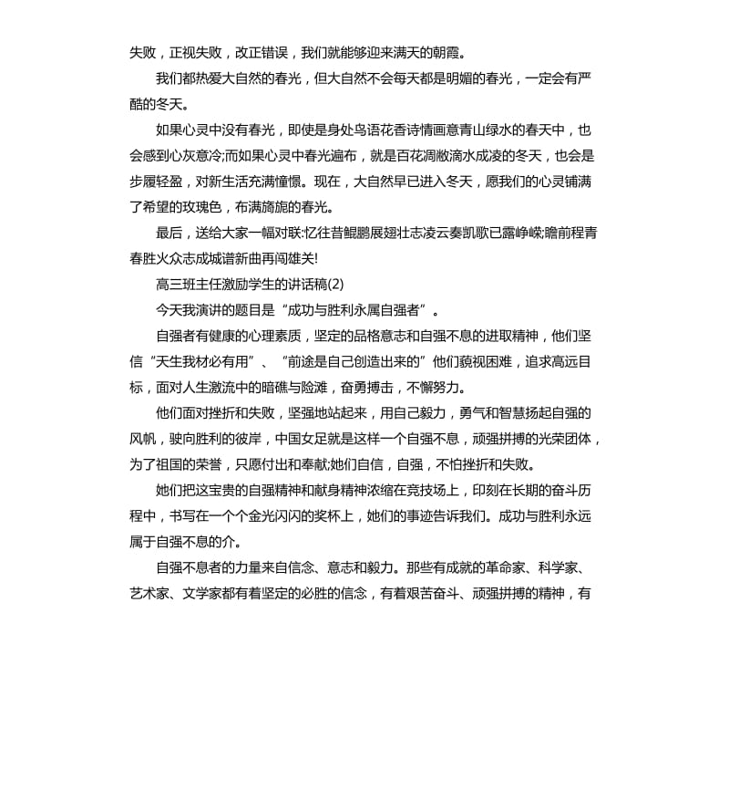 高三班主任激励学生的讲话稿.docx_第3页