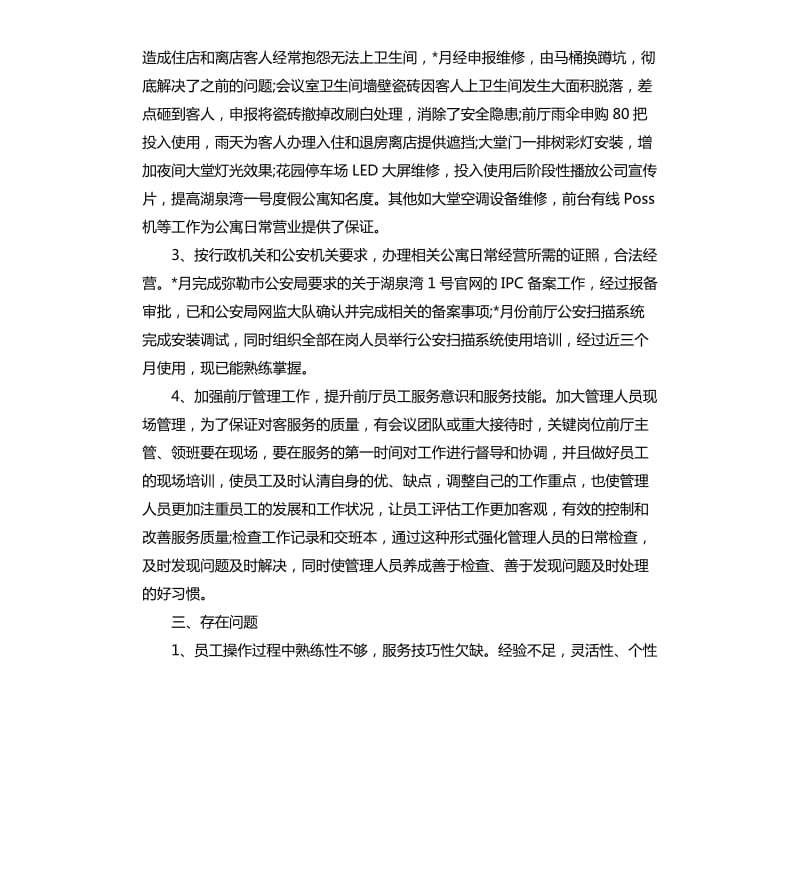 酒店年终总结3篇.docx_第2页