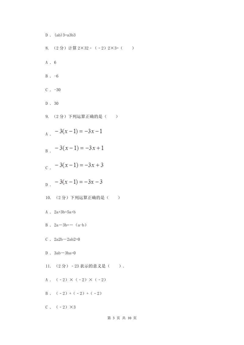 陕西人教版2019-2020学年七年级上学期数学期中考试试卷G卷_第3页