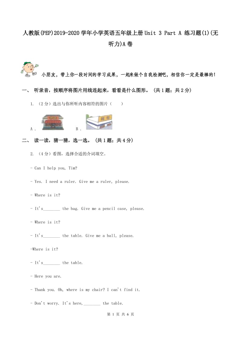 人教版(PEP)2019-2020学年小学英语五年级上册Unit 3 Part A 练习题(1)(无听力)A卷_第1页