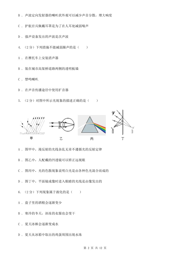 浙江省八年级下学期开学物理试卷A卷_第2页