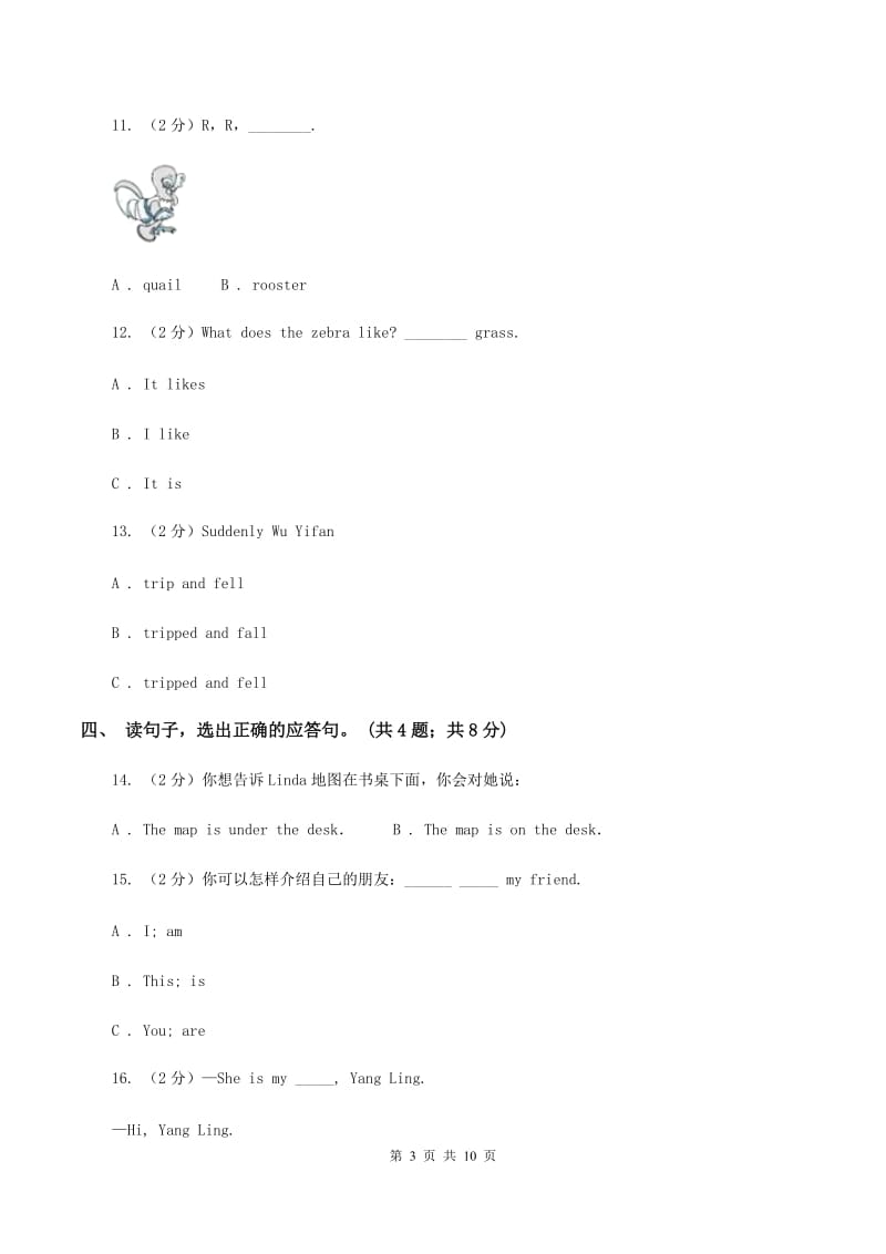 人教版（PEP）小学英语三年级下册Unit 1 Welcome back to school! Part B 同步测试（一） C卷_第3页