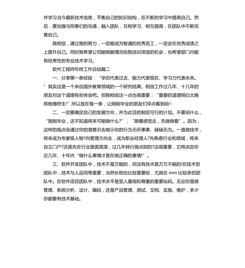 软件工程师年终工作总结（二）.docx_第3页