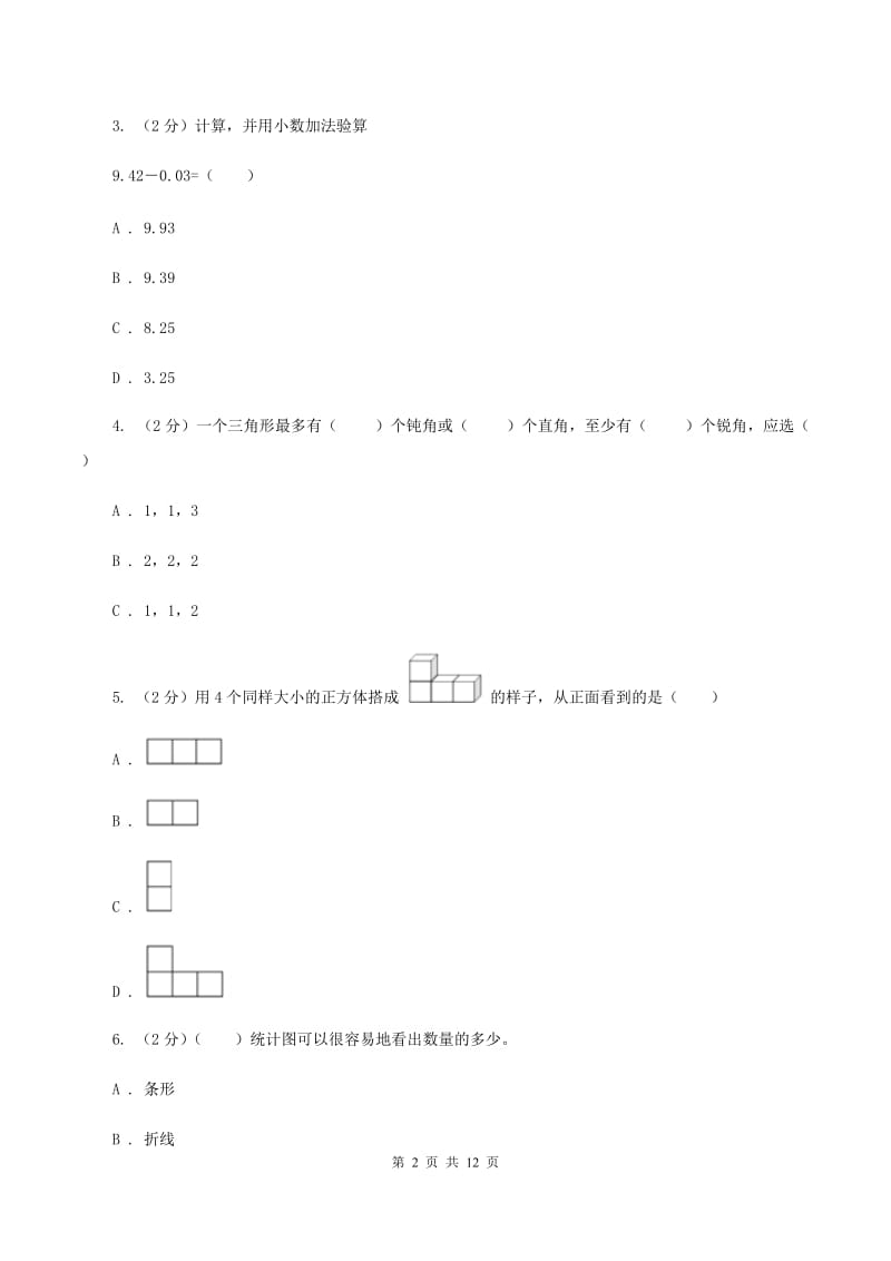 人教统编版2019-2020学年四年级下学期数学期末考试试卷B卷_第2页