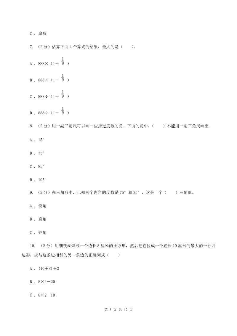 人教统编版2019-2020学年四年级下学期数学期末考试试卷B卷_第3页