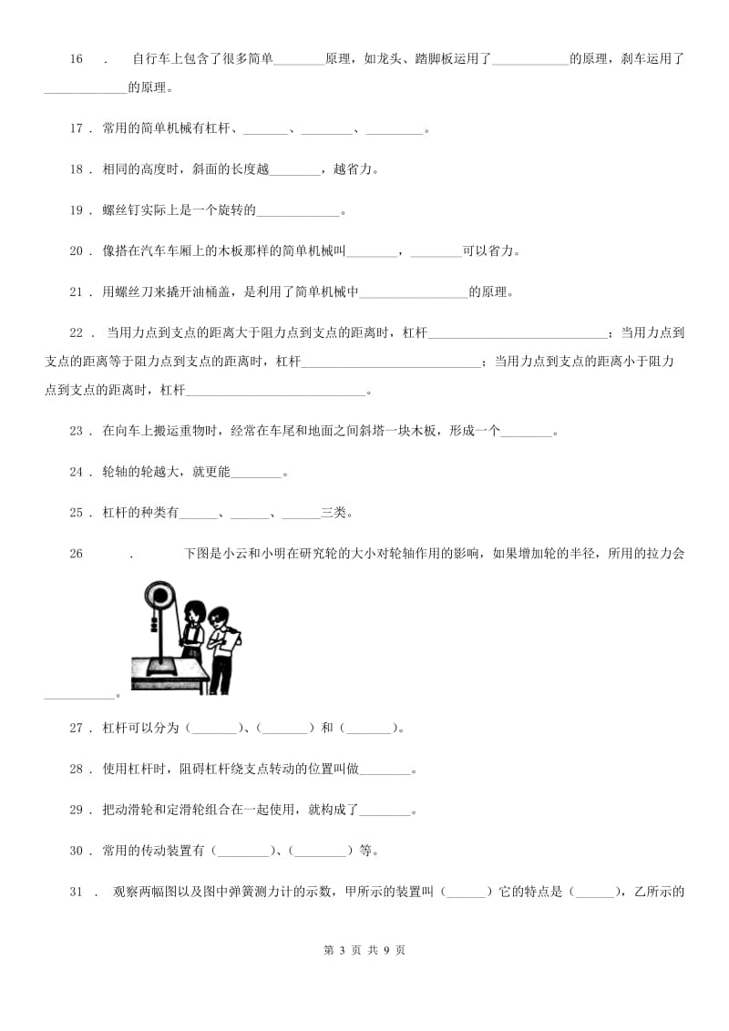 2019-2020学年教科版科学六年级上册第一单元测试卷精编_第3页