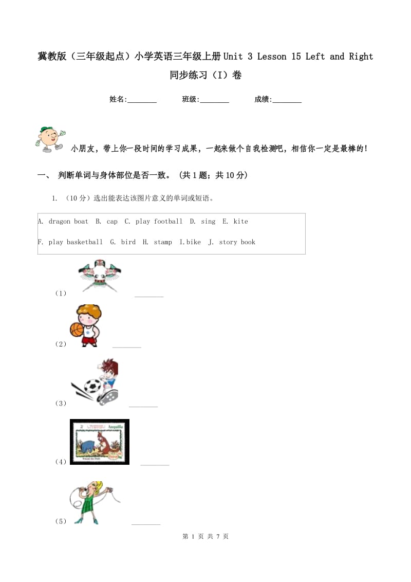 冀教版（三年级起点）小学英语三年级上册Unit 3 Lesson 15 Left and Right 同步练习（I）卷_第1页