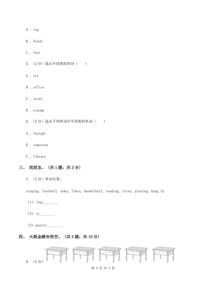 冀教版（三年级起点）小学英语三年级上册Unit 3 Lesson 15 Left and Right 同步练习（I）卷_第3页