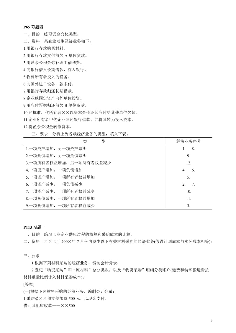 部分习题答案_第3页