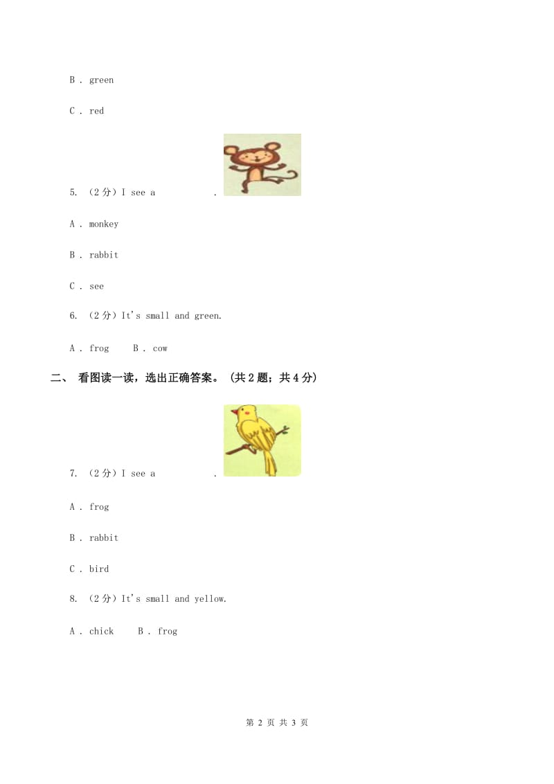 牛津上海版（深圳用）一年级下册Module 1 Using my five senses Unit 1 Look and see同步练习C卷_第2页