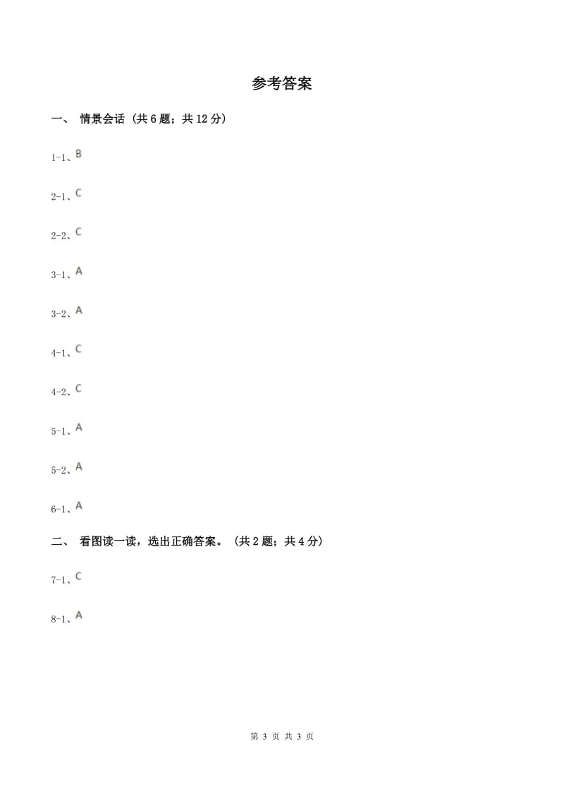 牛津上海版（深圳用）一年级下册Module 1 Using my five senses Unit 1 Look and see同步练习C卷_第3页