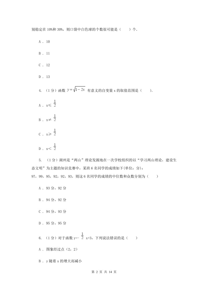 陕西人教版2020届数学中考模拟试卷（5）D卷_第2页