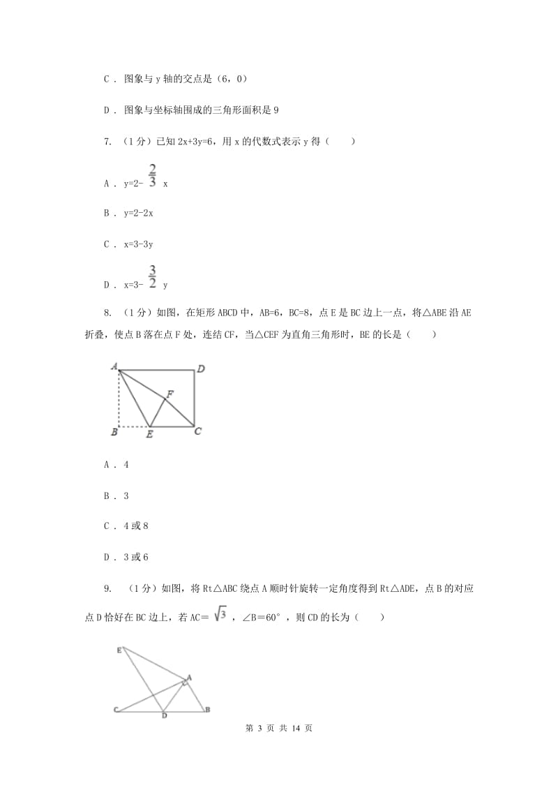 陕西人教版2020届数学中考模拟试卷（5）D卷_第3页