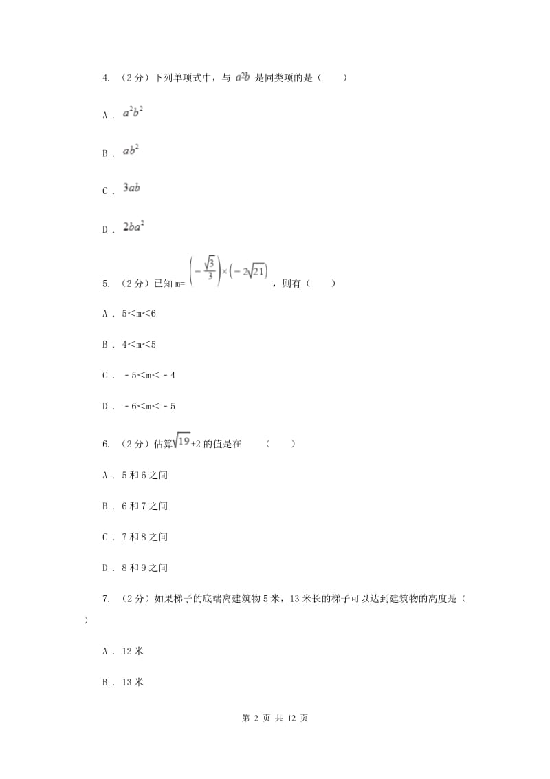 湘教版八年级上学期数学期末考试试卷A卷_第2页