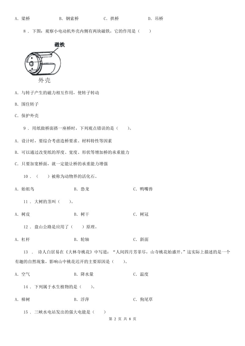 2019-2020学年教科版六年级上册期末学习情况调研科学试卷（二）_第2页