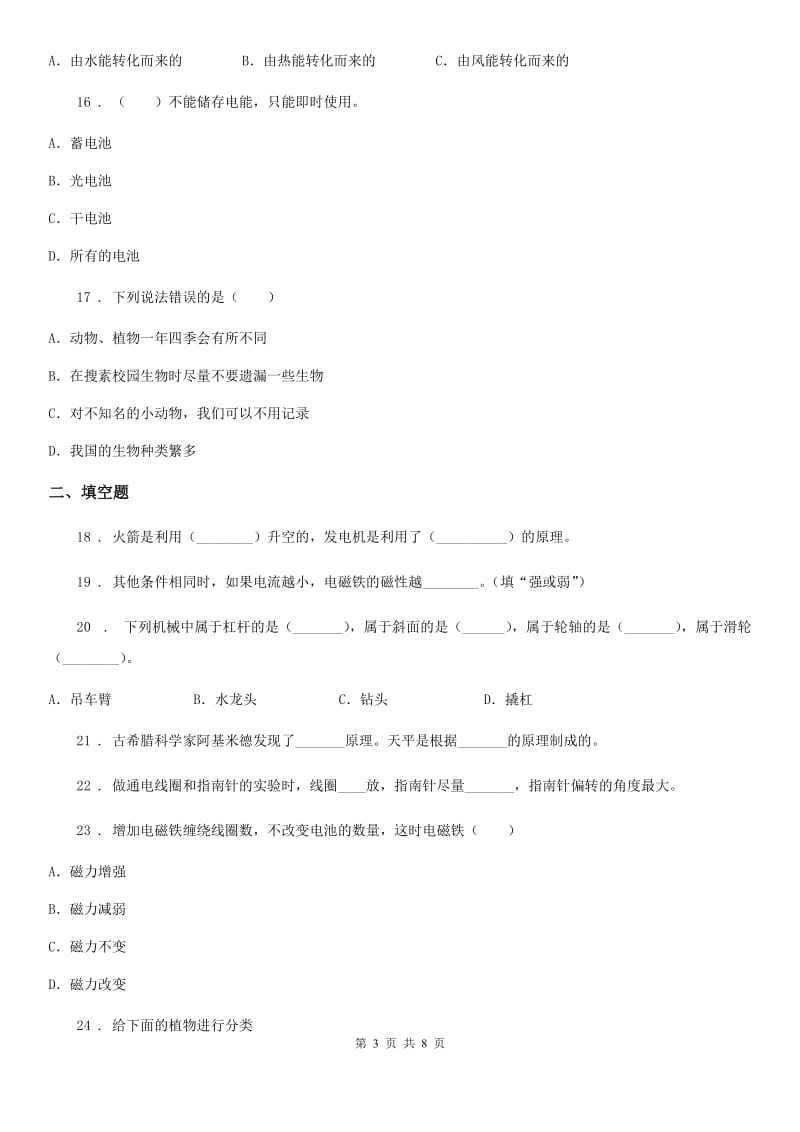 2019-2020学年教科版六年级上册期末学习情况调研科学试卷（二）_第3页