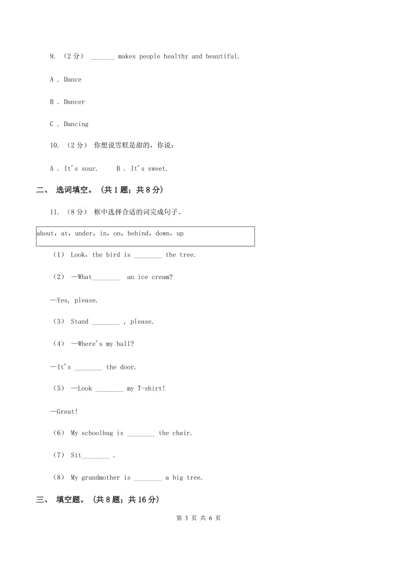 牛津上海版（深圳用）英语三年级下学期期中测试（II ）卷_第3页