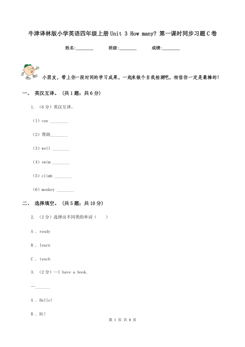 牛津译林版小学英语四年级上册Unit 3 How many_ 第一课时同步习题C卷_第1页