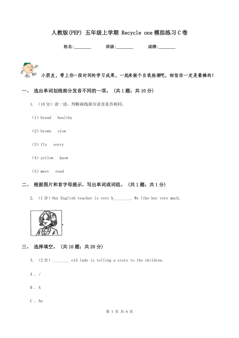 人教版(PEP) 五年级上学期 Recycle one模拟练习C卷_第1页