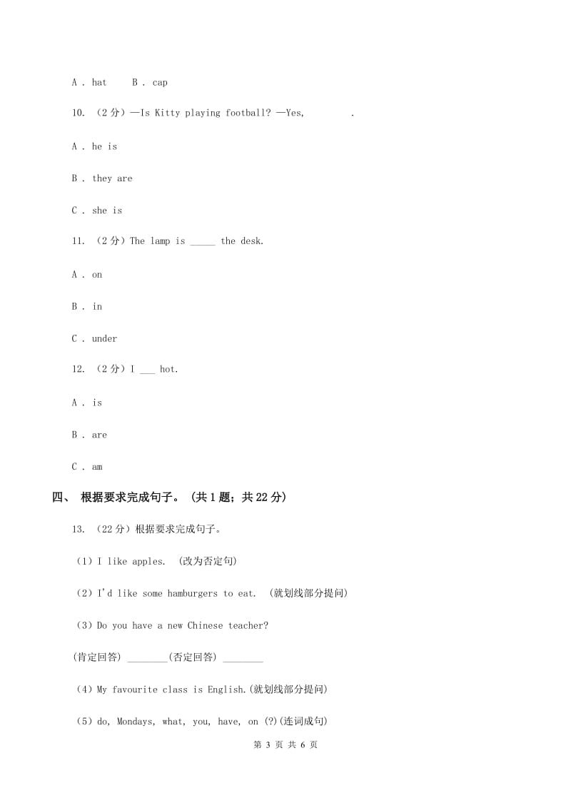 人教版(PEP) 五年级上学期 Recycle one模拟练习C卷_第3页