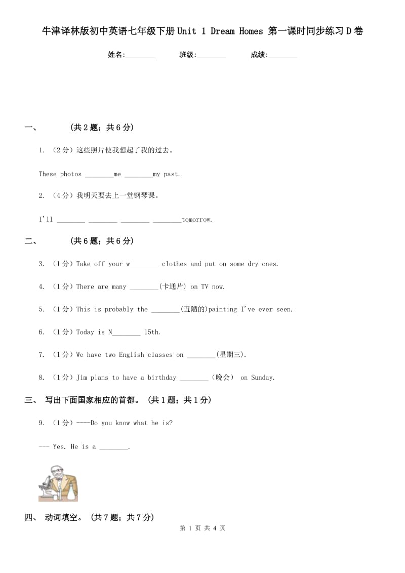 牛津译林版初中英语七年级下册Unit 1 Dream Homes 第一课时同步练习D卷_第1页