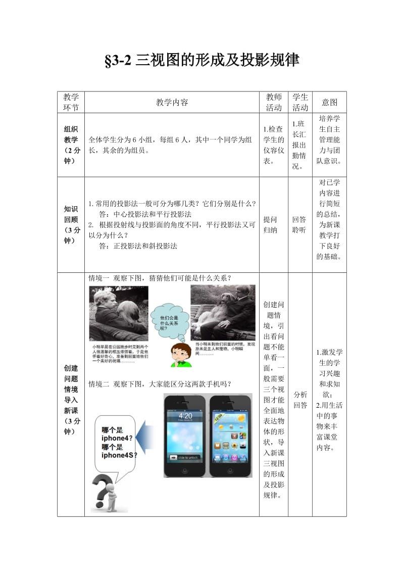 三视图形成及投影规律教案_第2页