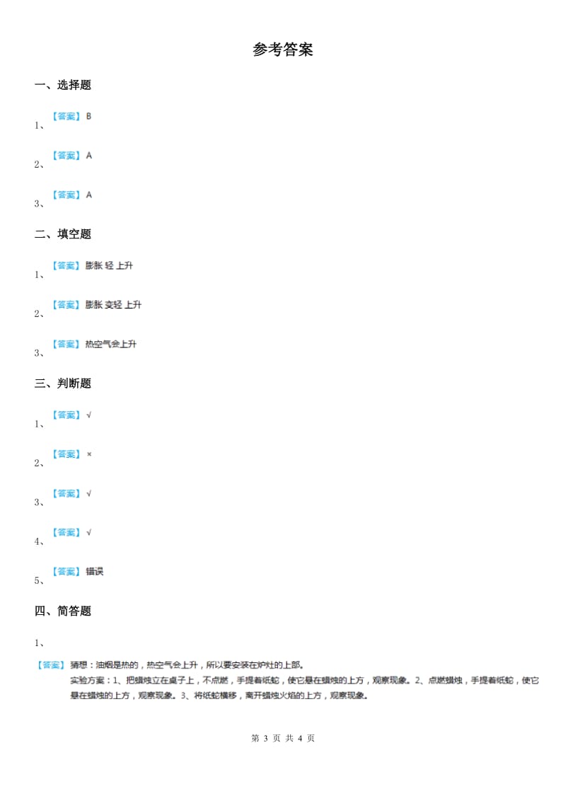 2019年教科版科学三年级上册2.6 我们来做“热气球”练习卷A卷_第3页