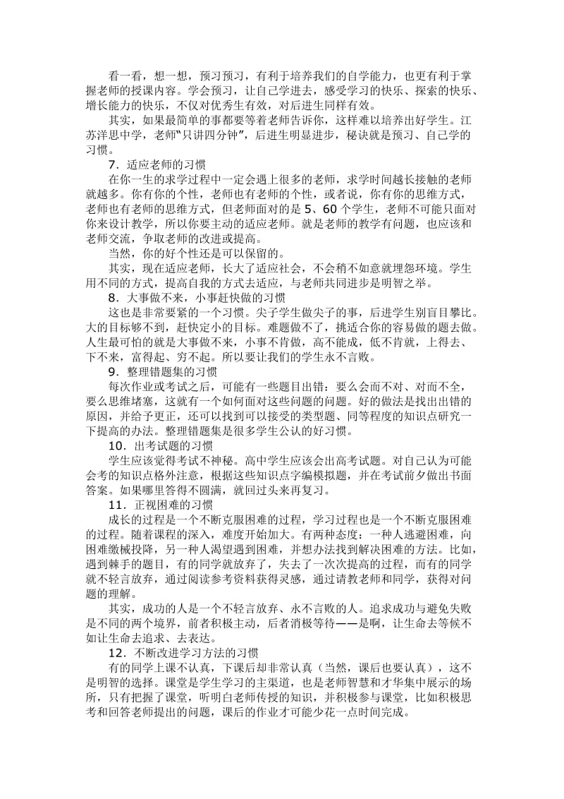 高一学生18种良好学习习惯的培养_第2页