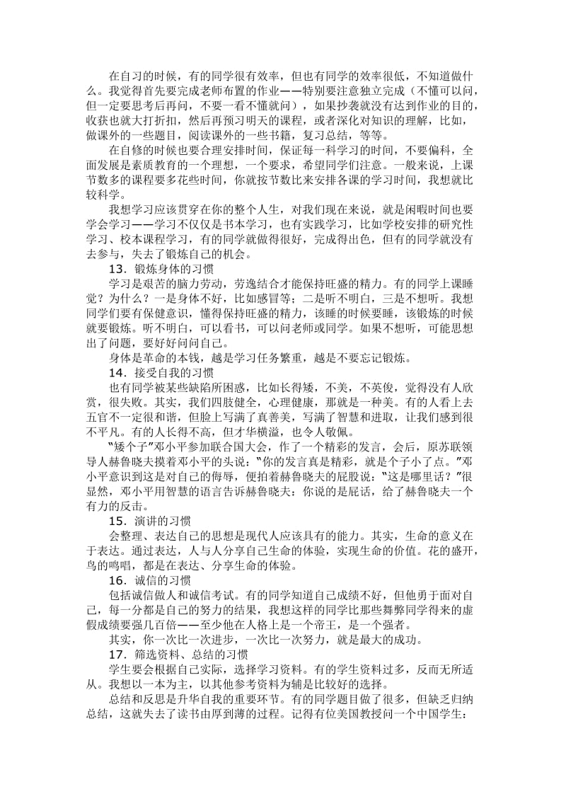 高一学生18种良好学习习惯的培养_第3页