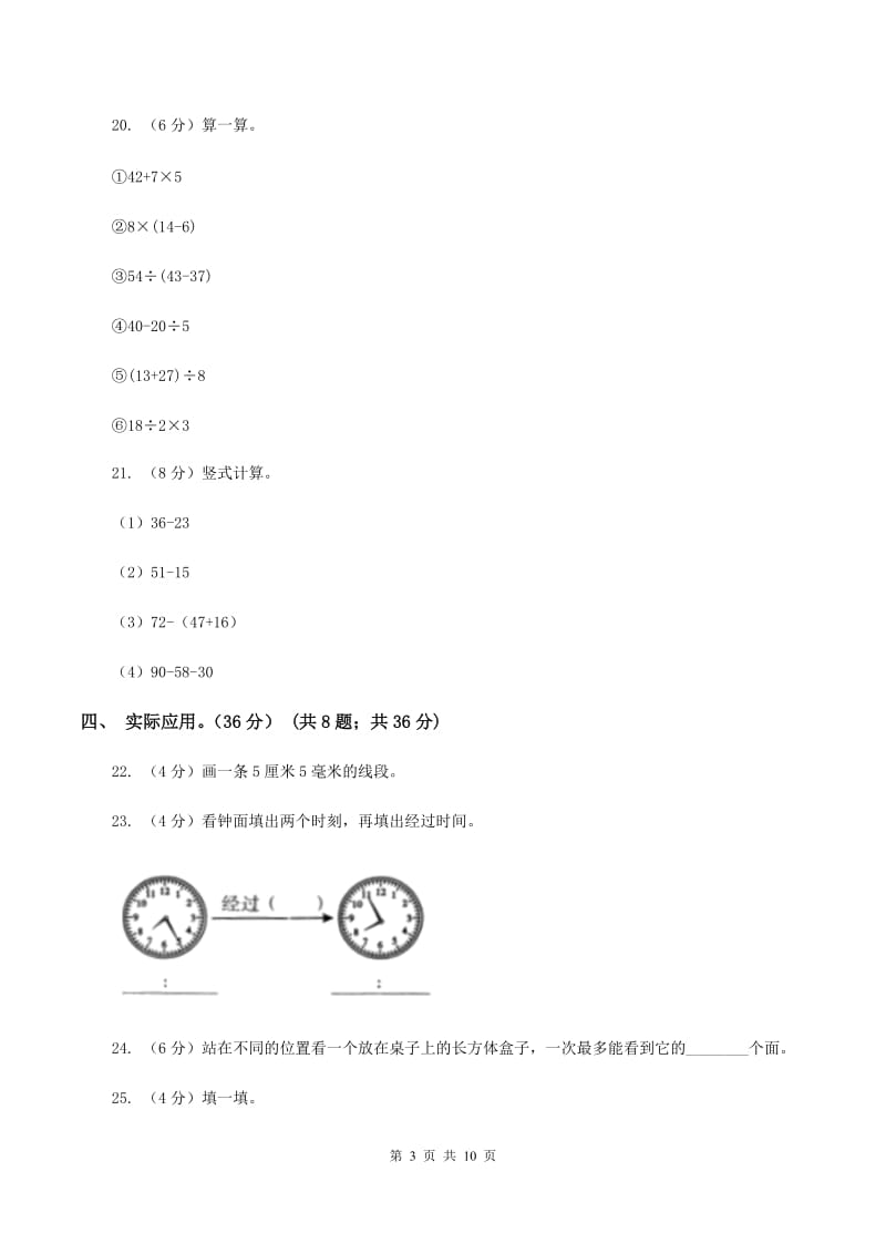 新人教版2019-2020学年二年级上学期数学期末试卷A卷_第3页