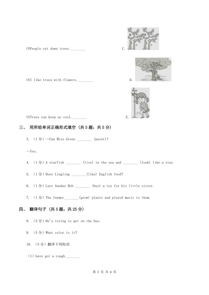 外研版（一起点）小学英语五年级上册Module 8 Unit 1 Children often sit around tables同步练习（I）卷_第2页