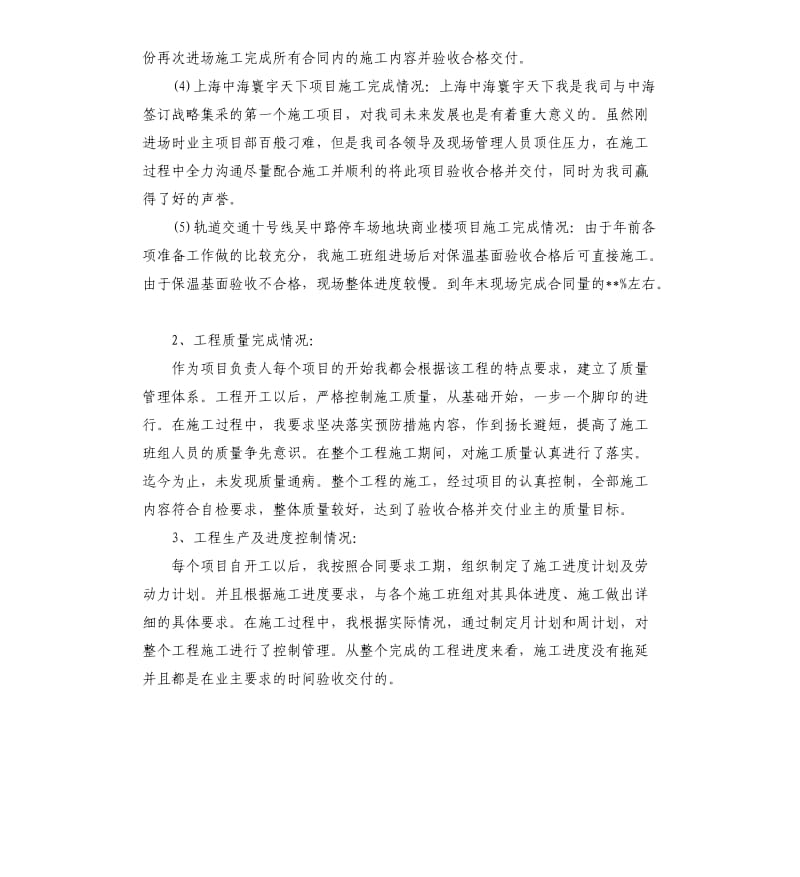 项目经理个人工作总结两篇.docx_第2页