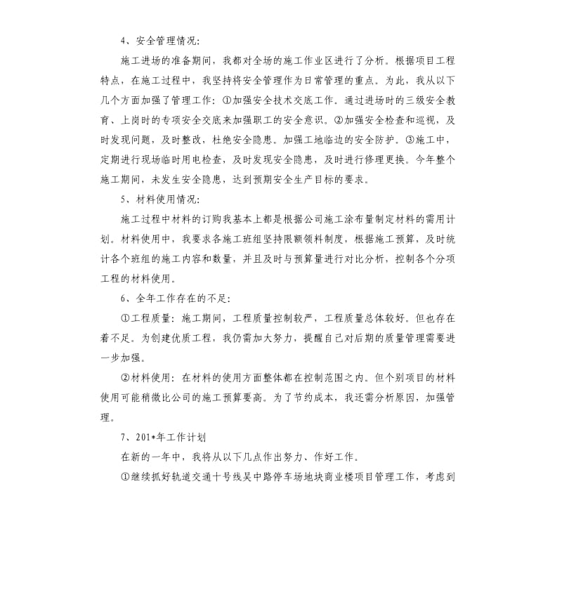 项目经理个人工作总结两篇.docx_第3页