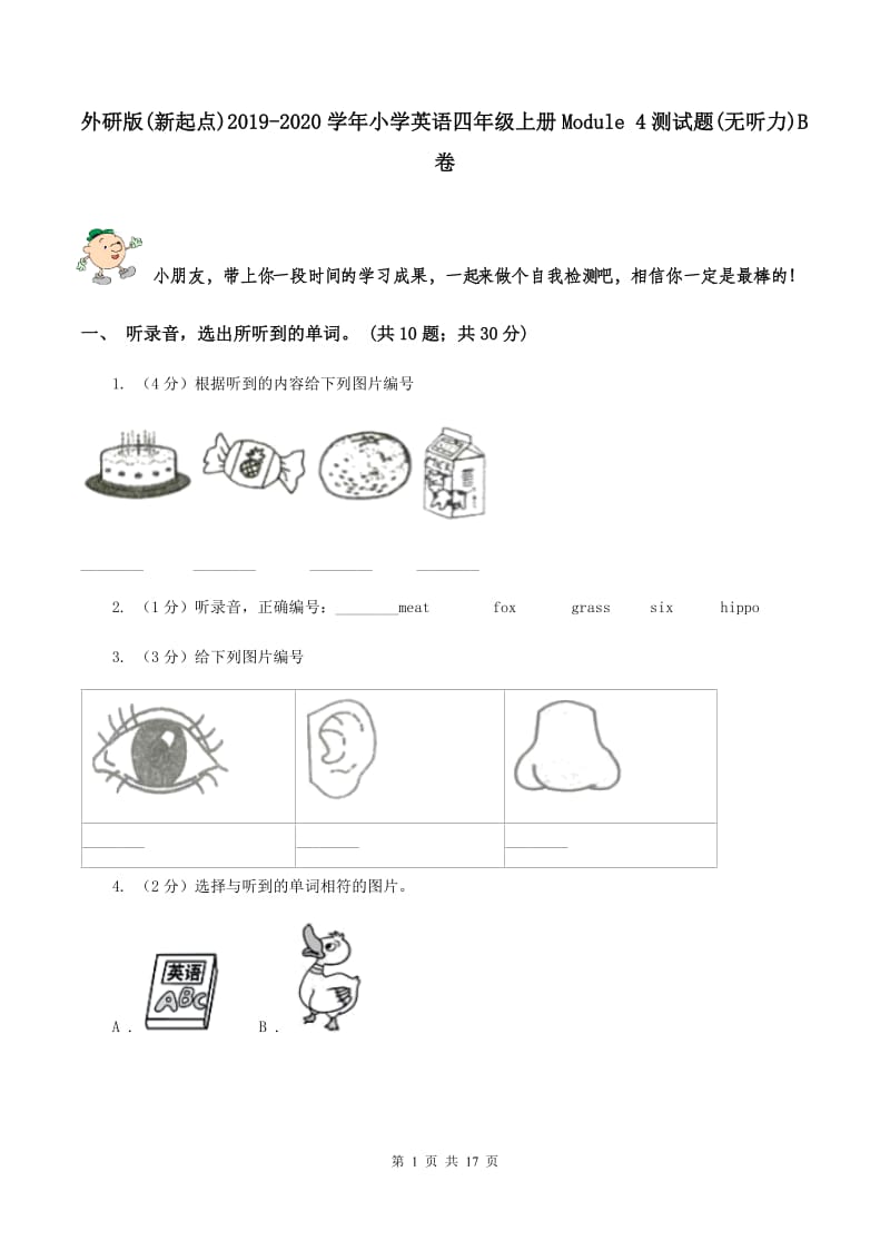 外研版(新起点)2019-2020学年小学英语四年级上册Module 4测试题(无听力)B卷_第1页