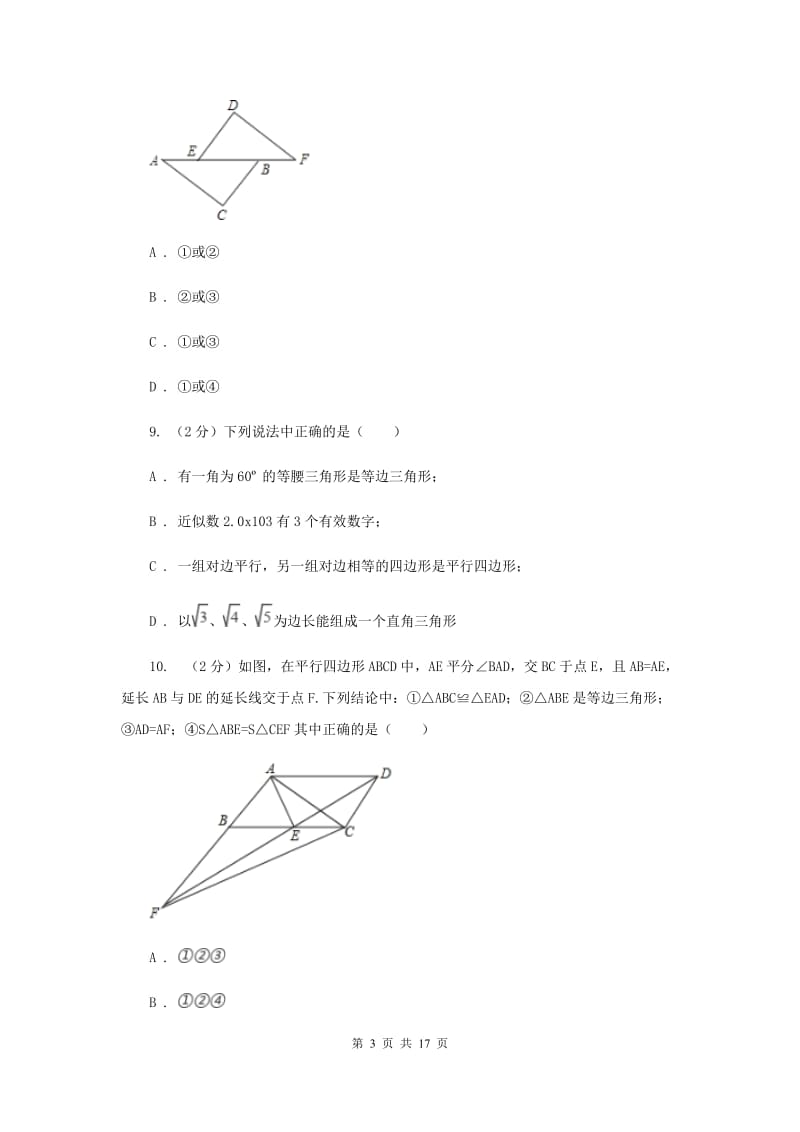 陕西人教版八年级上学期期末数学试卷D卷_第3页