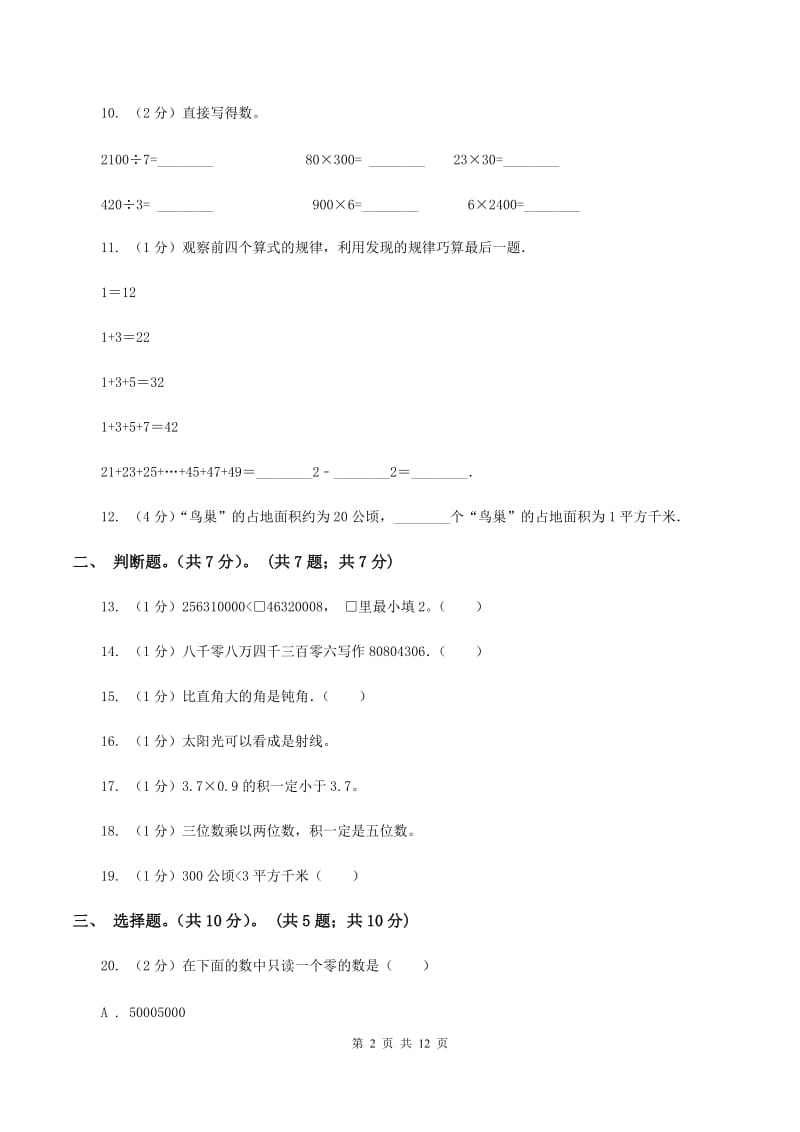 长春版2019-2020学年四年级上学期数学期中试卷(II )卷_第2页