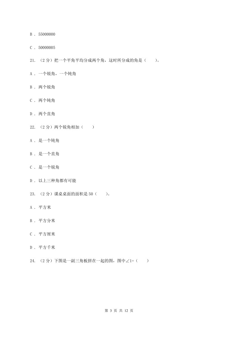 长春版2019-2020学年四年级上学期数学期中试卷(II )卷_第3页