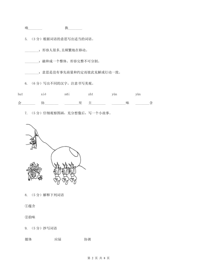 语文S版四年级下册第四单元第15课《舞动的北京》同步练习C卷_第2页