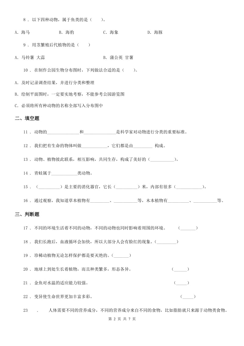 2019-2020年度教科版科学六年级上册第四单元测试卷D卷_第2页