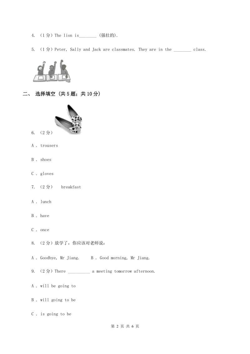 牛津上海版（深圳用）2019-2020学年小学英语六年级下册Unit 5 Crafts B同步练习C卷_第2页