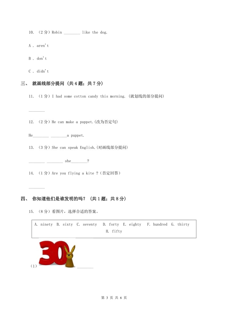 牛津上海版（深圳用）2019-2020学年小学英语六年级下册Unit 5 Crafts B同步练习C卷_第3页