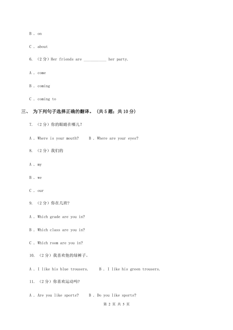 外研版（一起点）小学英语二年级上册Module 5单元测试卷（I）卷_第2页