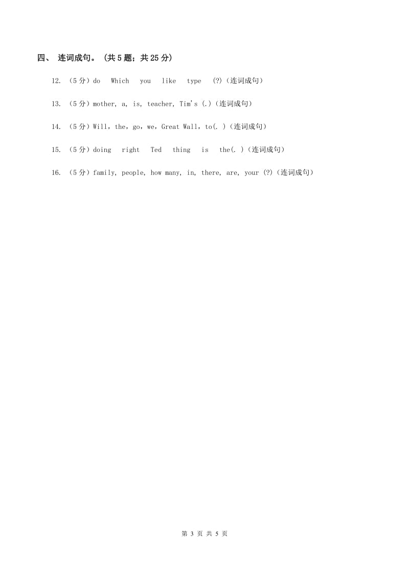 外研版（一起点）小学英语二年级上册Module 5单元测试卷（I）卷_第3页