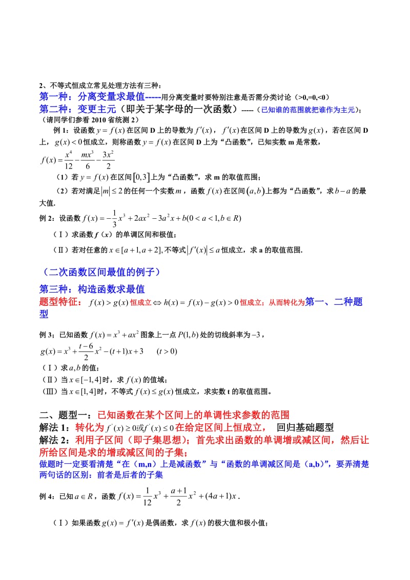 高考数学导数题型归纳(文科)_第1页