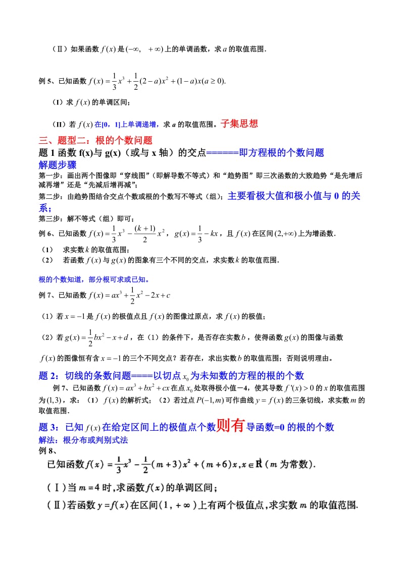 高考数学导数题型归纳(文科)_第2页