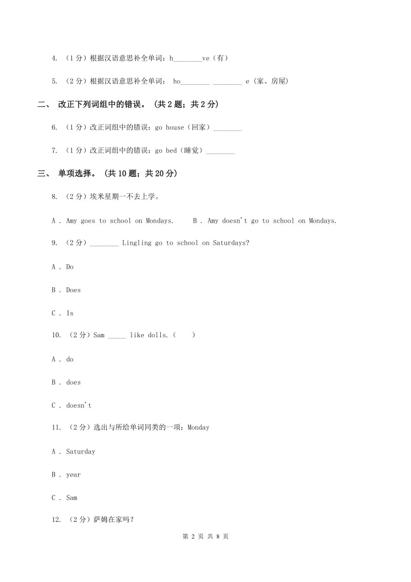 外研版（三起点）英语三年级下册 Module 5 Unit 1 She goes to school on Mondays.同步练习D卷_第2页