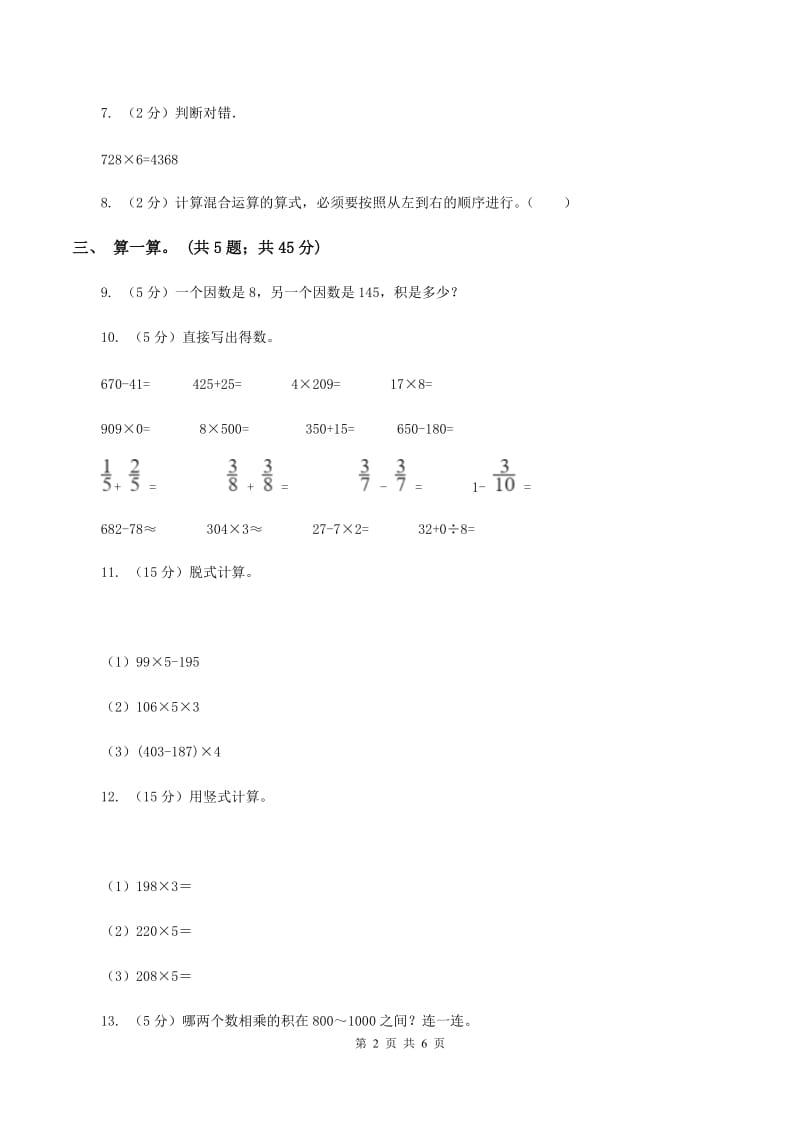 北师大版数学三年级上册第六单元 乘法 单元测试卷(四)D卷_第2页