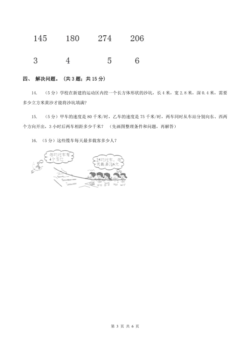 北师大版数学三年级上册第六单元 乘法 单元测试卷(四)D卷_第3页