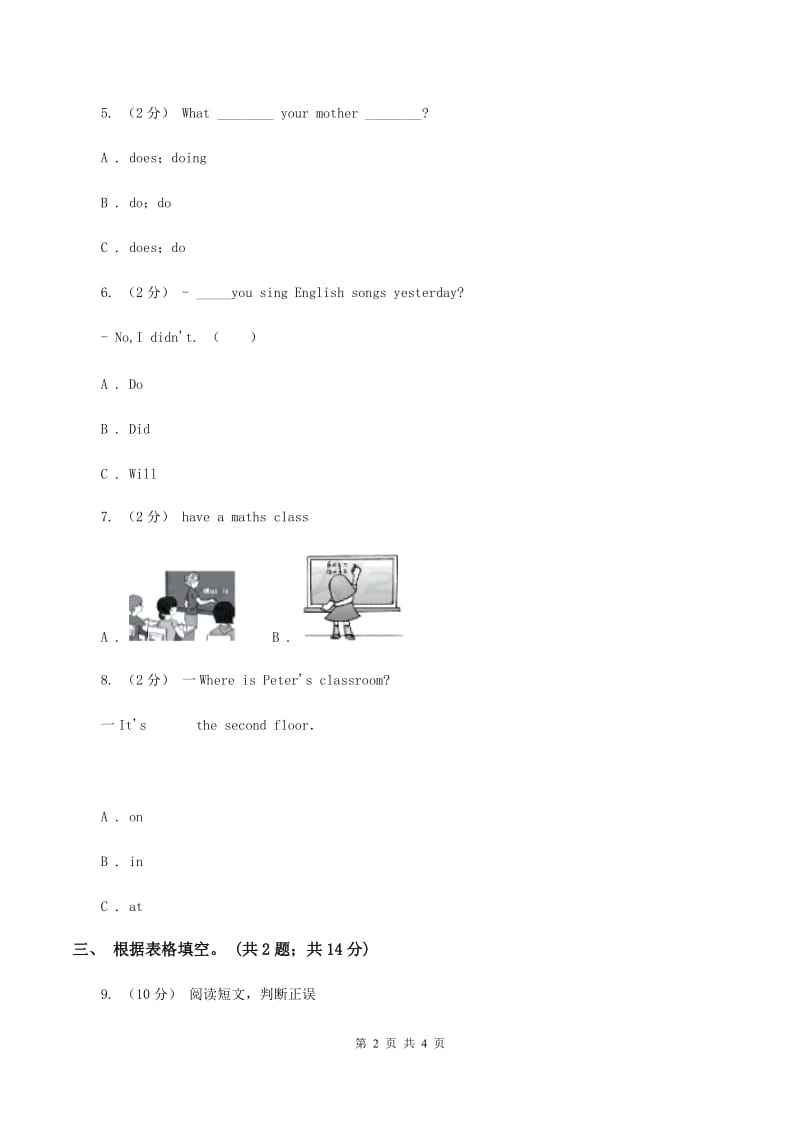 外研版英语三年级下册Module 9 Unit 2 Has Amy got a bike_ 同步练习（I）卷_第2页