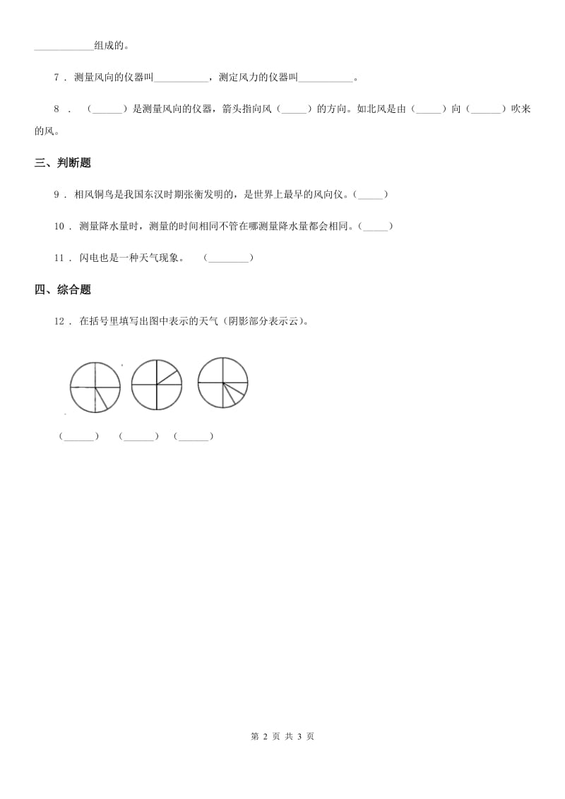 2019-2020学年教科版科学三年级上册3.6 观测云练习卷_第2页